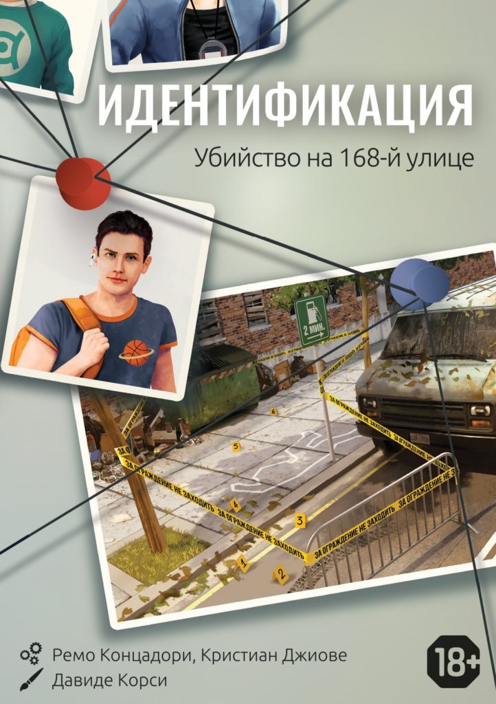 Hobby World анонсировали новое настольное расследование — «Идентификация: Убийство на 168-й улице»