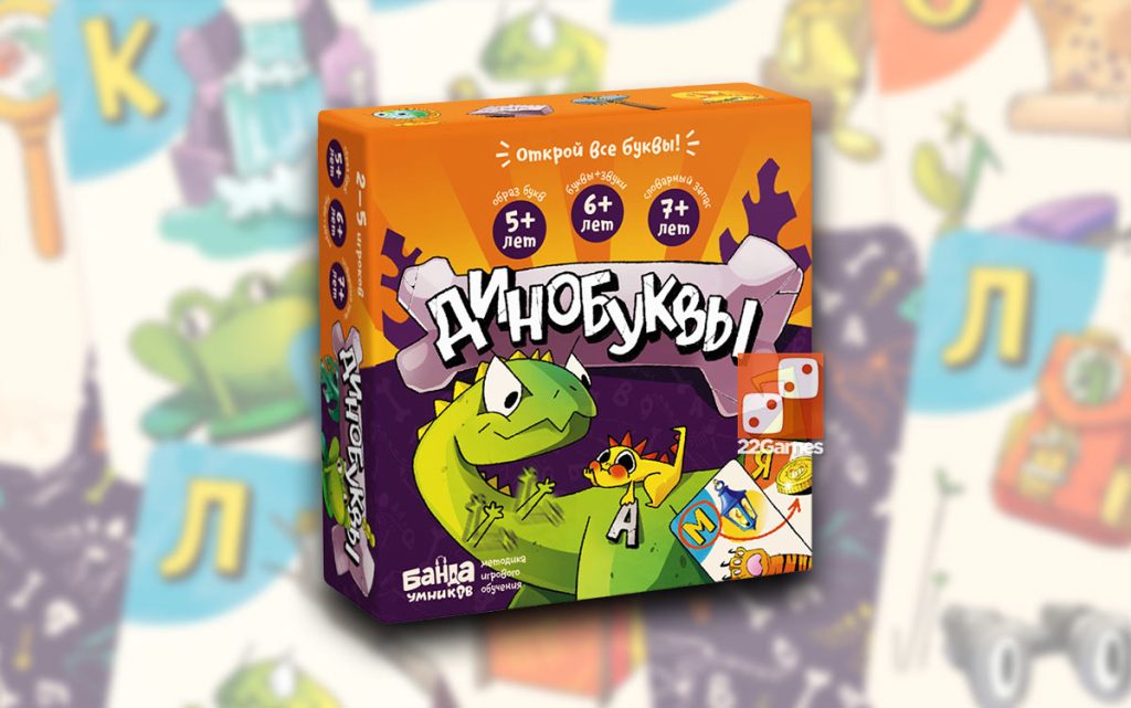 Динобуквы