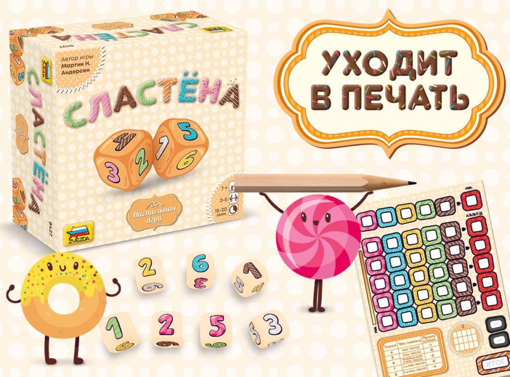 «Сластёна» — бинго на костях со вкусом победы