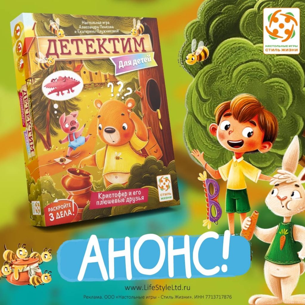 Новая игра в серии Детектим: Кристофер и его плюшевые друзья