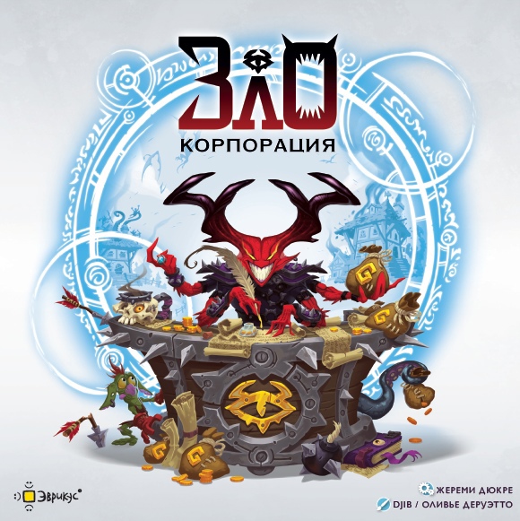 Корпорация Зло: мешок монстров и корпоративные ужасы