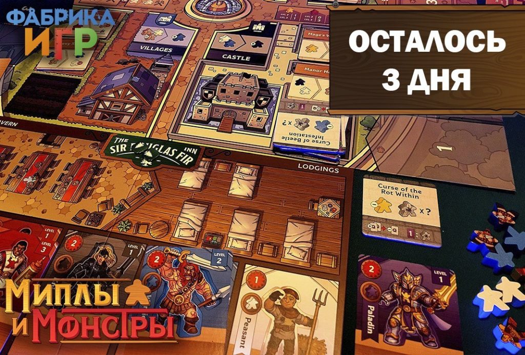 Мешкострой и миплы: «Миплы и Монстры» на подходе