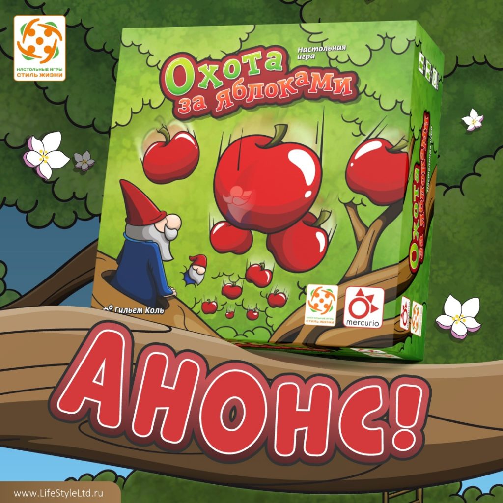 Охота за яблоками: тайные пары, непредсказуемые механизмы и падение фруктов