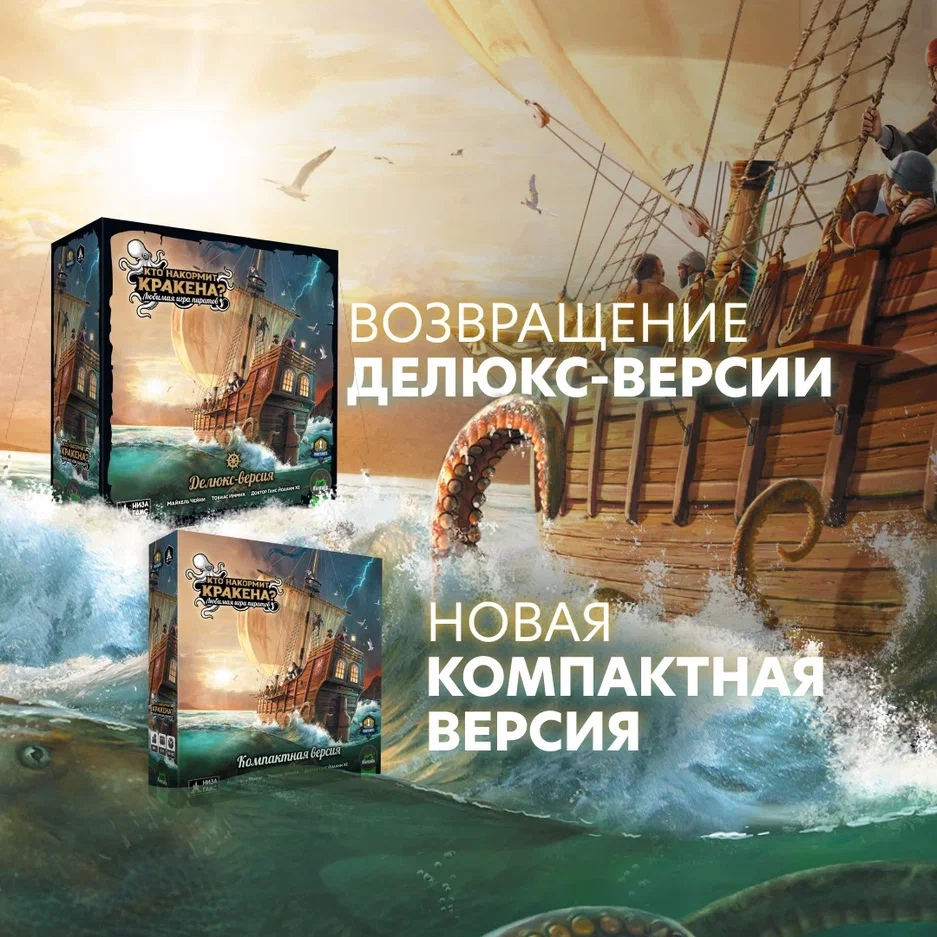 Грядёт локализация социальной игры Кто накормит Кракена?