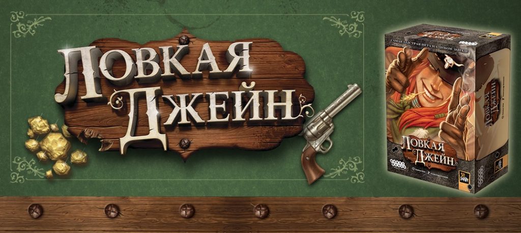 Ловкая Джейн ворвалась в город