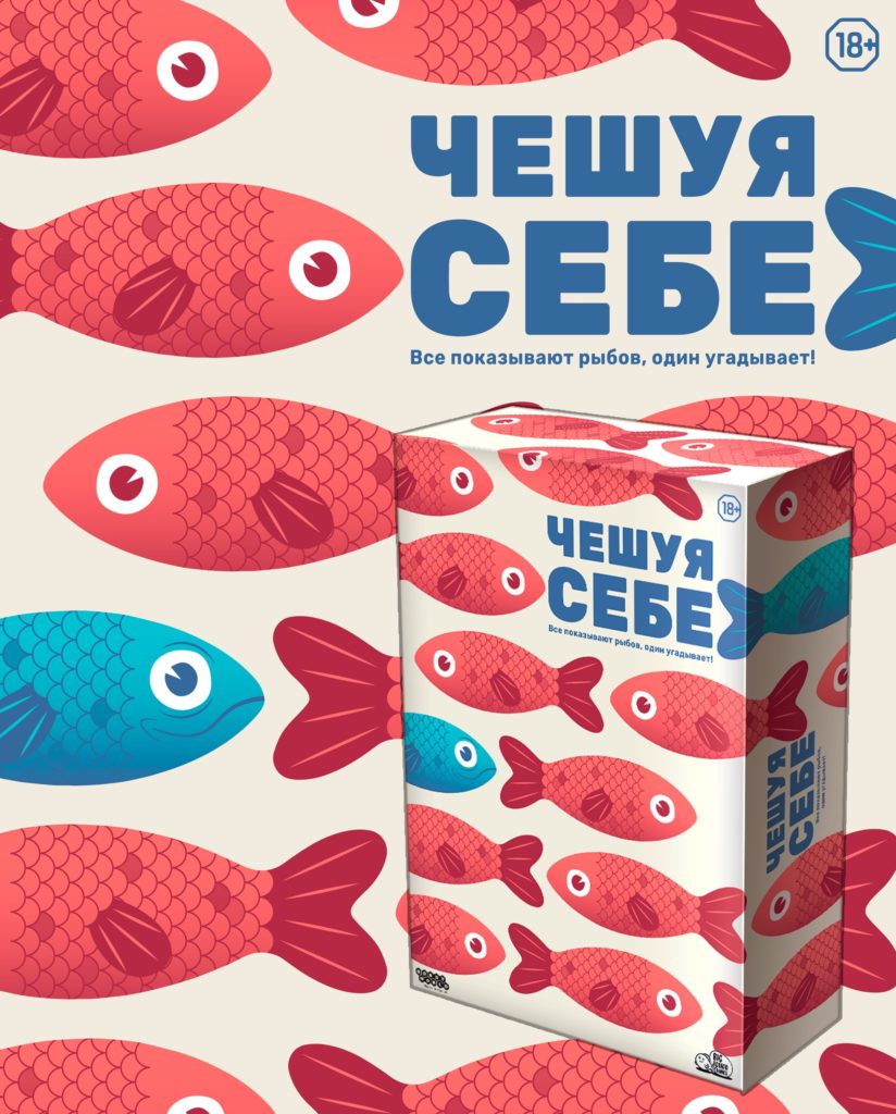 Лживые лососи в деле: Hobby World анонсировали «Чешую себе»