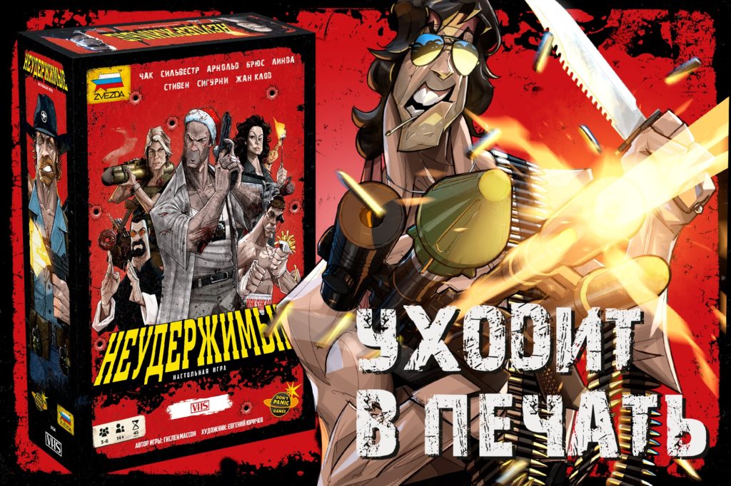 Звезда отправляет в печать игру Неудержимые: VHS