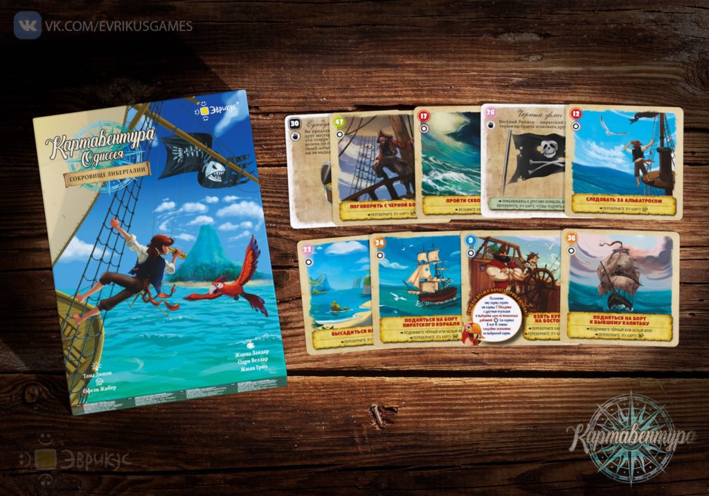 Семейные приключения с пиратами: Эврикус анонсирует «Сокровище Либерталии»