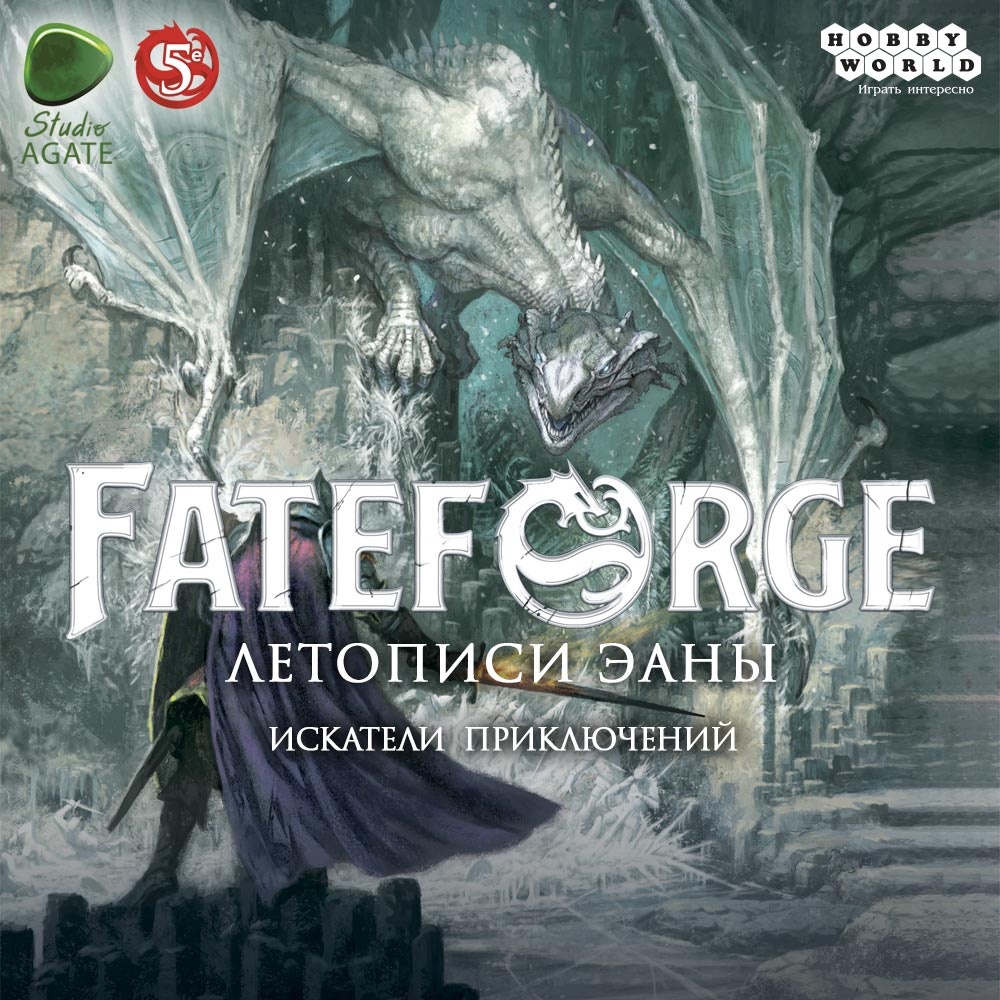 Fateforge: Летописи Эаны — локализация НРИ от Hobby World