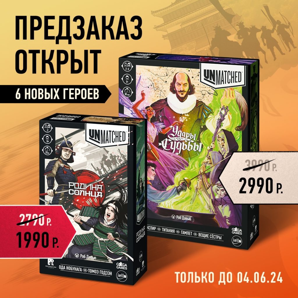 Анонсированы новые наборы Unmatched — Родина Солнца и Удары Судьбы