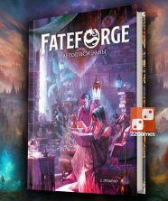 Fateforge: Летописи Эаны. Книга 2. Гримуар