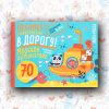 IQ игры с наклейками. Морское путешествие 4-7 лет