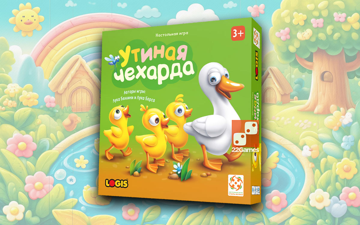 Утиная чехарда – Настольные игры – магазин 22Games.net