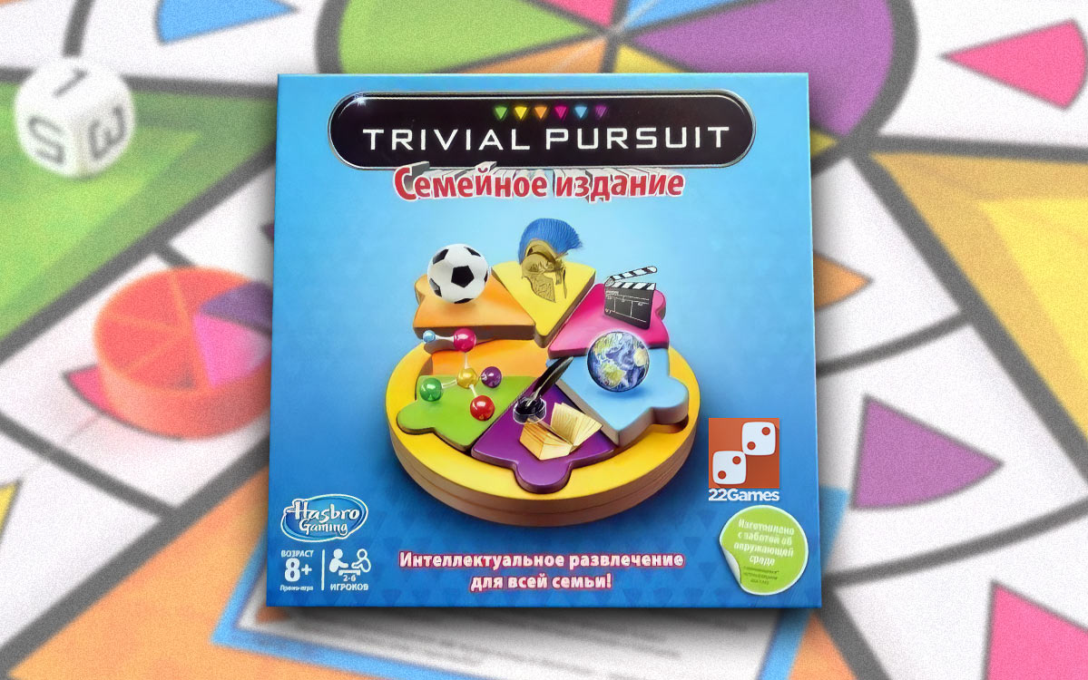 Тривиал Персьют. Семейное издание (Trivial Pursuit) – Настольные игры –  магазин 22Games.net