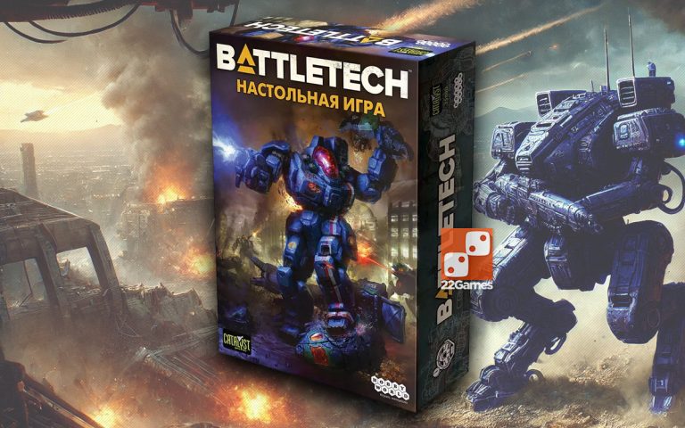 BattleTech