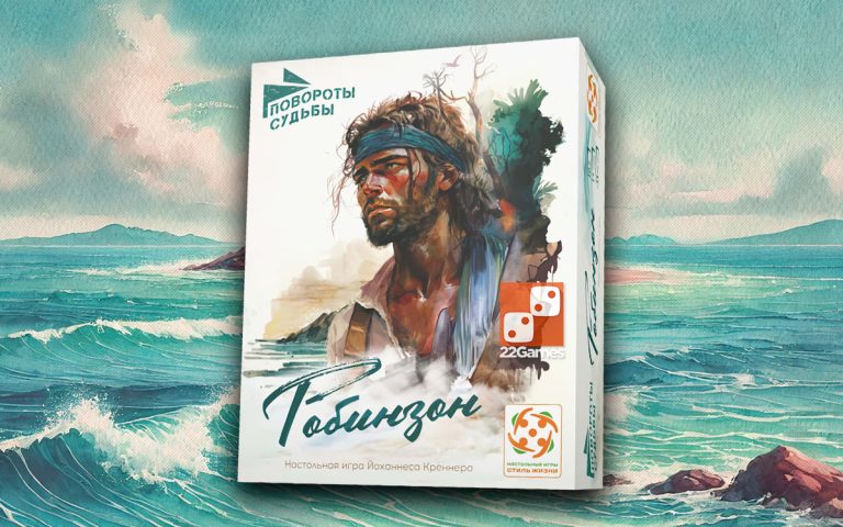 Повороты судьбы