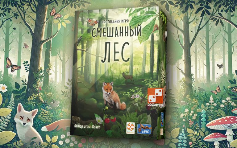 Смешанный Лес