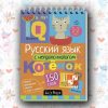 IQ-блокнот. Русский язык с нейропсихологом. 1-2 класс