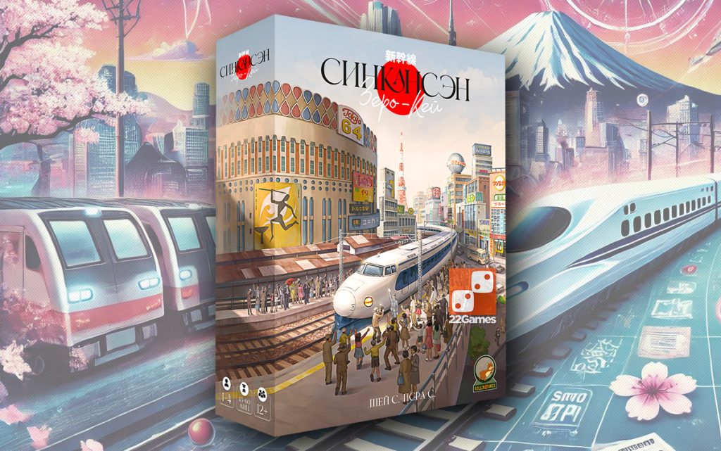 Синкансэн: Зеро Кей