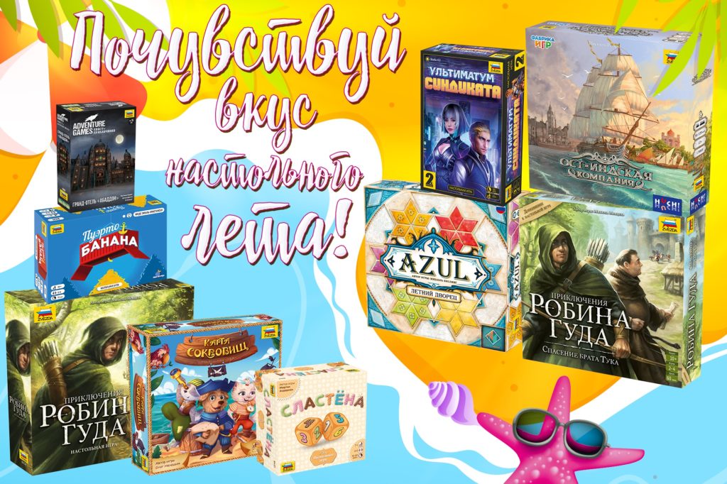 Приключения, рынок и плиточки — летняя подборка от «Звезды»