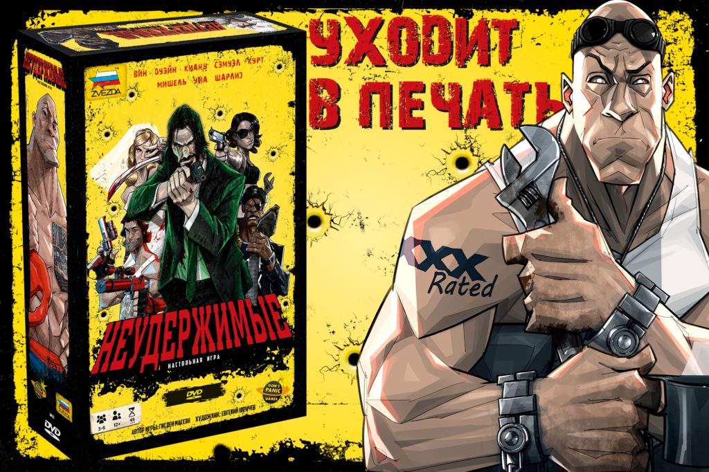 Неудержимые снова в кадре: «DVD» версия идёт в печать
