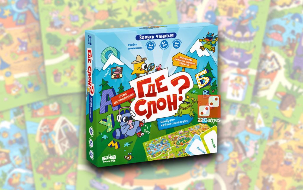 Где слон?
