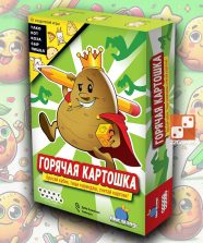 Горячая картошка