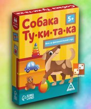 Игра на фонематический слух «Собака ту ки та ка»