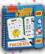 Мини-игры в дорогу «Учимся рисовать»