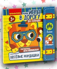 Мини-игры в дорогу для малышей «Веселые мордашки. Собери первым!»