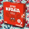 Держи краба