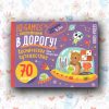 IQ игры с наклейками. Космическое путешествие 4-7 лет