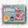 IQ игры с наклейками. Забавные зверюшки 4-7 лет