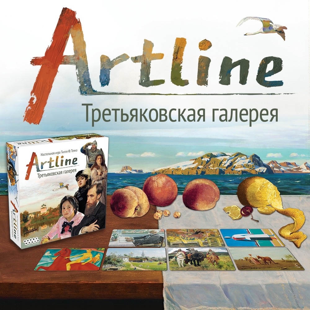 Artline с запахом масла: Третьяковка теперь в настолке