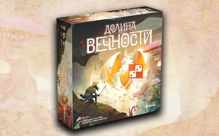 Долина вечности