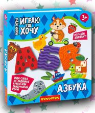 Играю где хочу «Азбука»