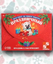 Игра-квест по поиску подарка «Праздничный»