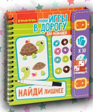 Мини-игры в дорогу «Найди лишнее»