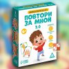 Нейропсихологическая игра «Повтори за мной. 2.0»