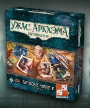 Ужас Аркхэма. Карточная игра: Заговор в Инсмуте. Сыщики (доп)