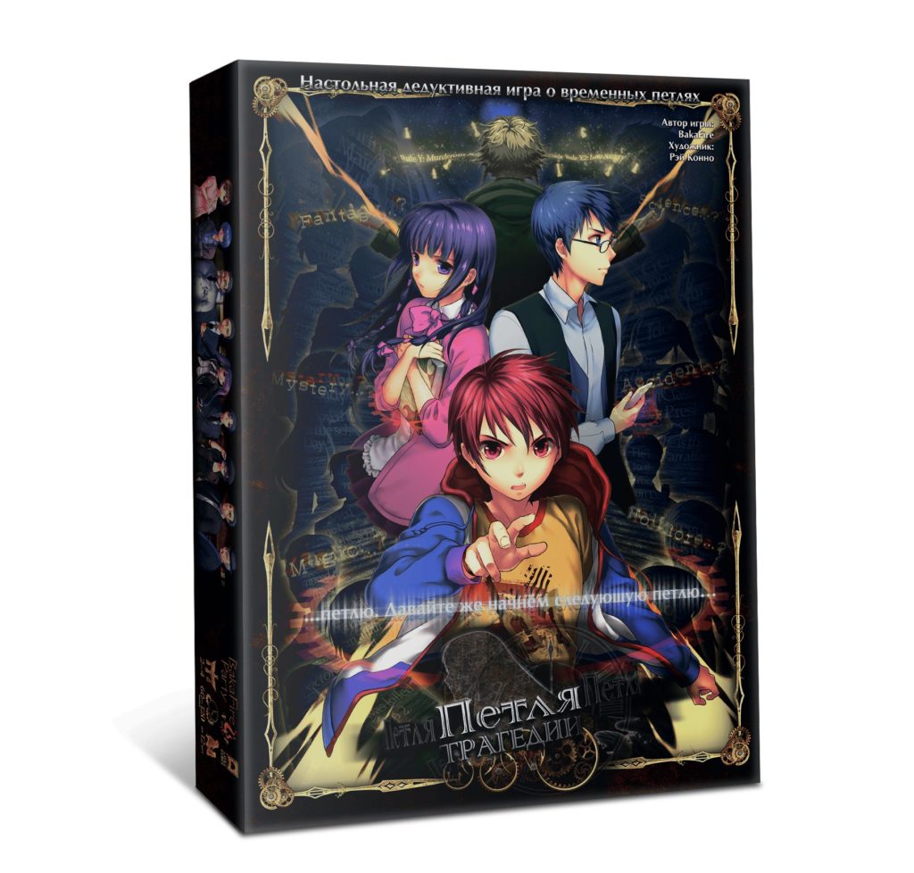 Tragedy Looper выходит на русском — Лавка Игр берётся за культовую дедуктивную головоломку