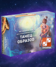 Метафорические ассоциативные карты «Танец образов»