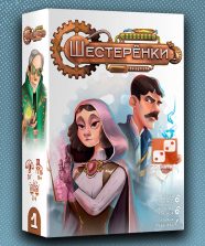 Шестерёнки – Для взрослых, Для детей, Для любой компании Шестерёнки