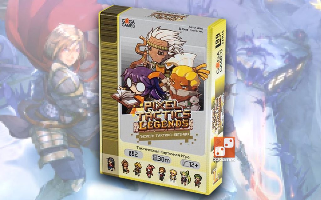 Пиксель Тактикс: Легенды