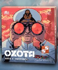 Охота: Найти и Уничтожить – Для взрослых Охота: Найти и Уничтожить