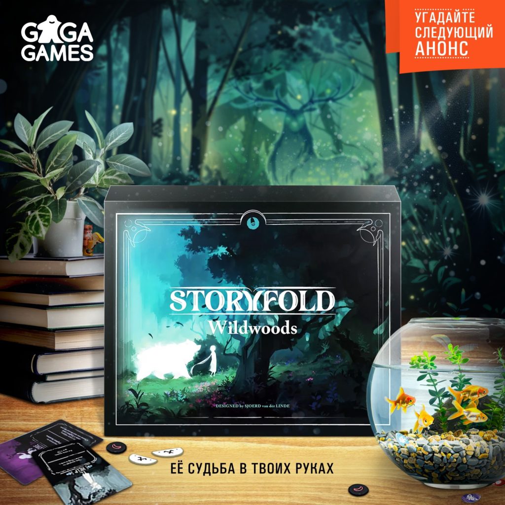 Storyfold: Wildwoods — русская локализация в пути