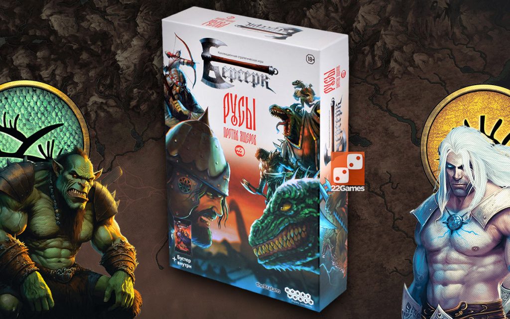 Берсерк: Русы против ящеров