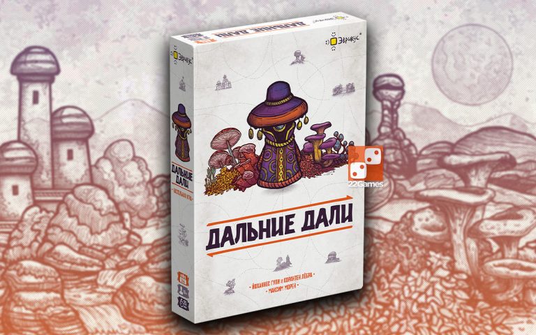 Дальние дали