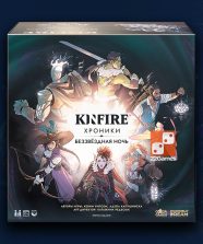 KINFIRE: Хроники. Беззвёздная Ночь