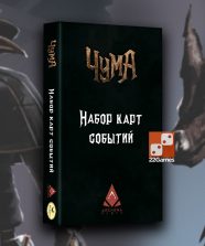 Чума. Дорожные события (доп) – Для взрослых Чума. Дорожные события (доп)